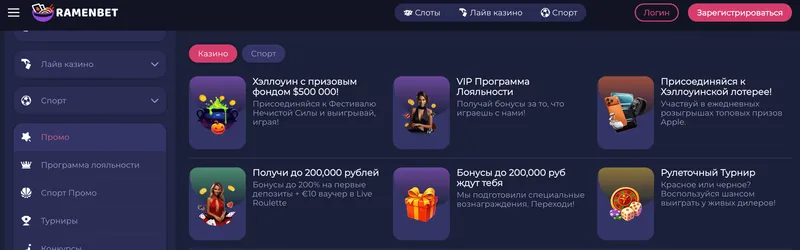 Бонусы казино Раменбет